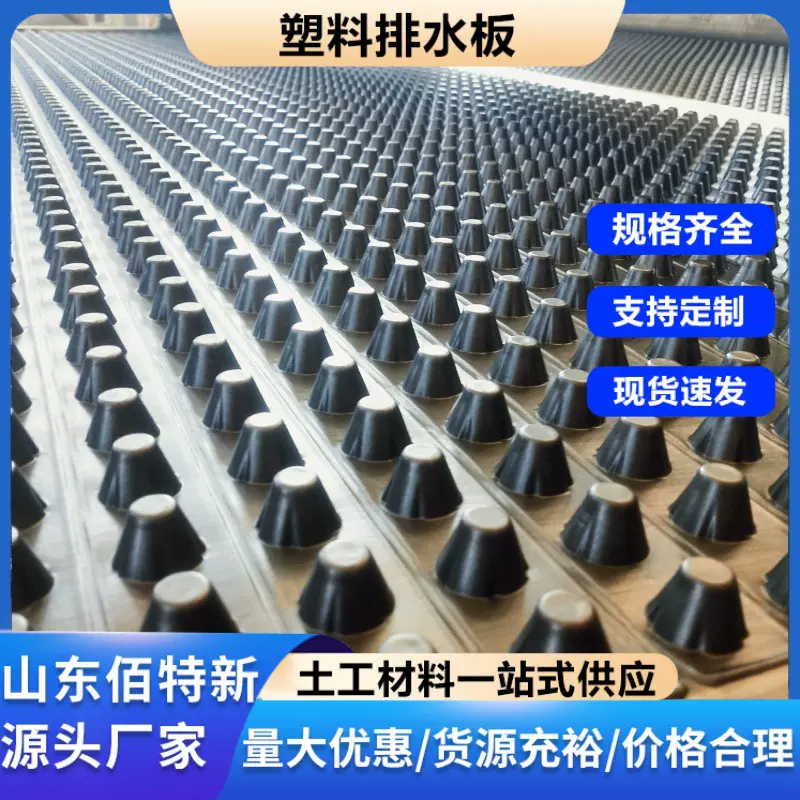 凹凸排水板屋顶花园绿化排水板防水地下车库塑料排水板佰特新