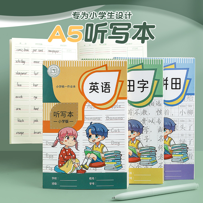 A5小學生每日聽寫本默寫本田字英語筆記本課堂記錄作業車線本批發