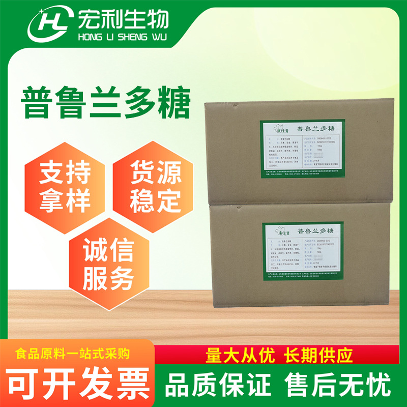 现货速发食品级普鲁兰多糖增稠剂改良剂胶囊壳原料量大普鲁兰多糖