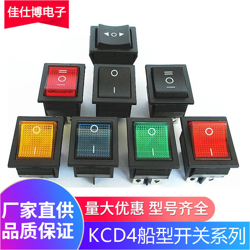 KCD4船型开关翘板电源复位按钮4脚6脚2档三档带灯16A250V船形开关
