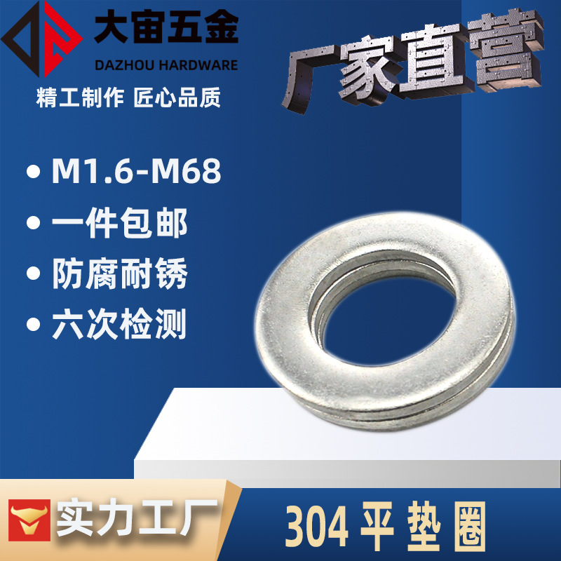 304不锈钢螺丝垫片201金属平垫片316五金加大加厚平垫圈m4m5m6m8