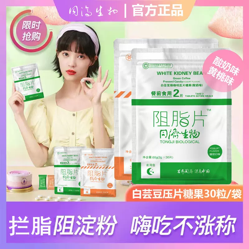 白芸豆压片糖果代加工压片加强版膳食纤维咀嚼片阻脂片绿咖啡保健