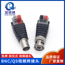 BNC紅灰 公母頭視頻監控 視頻信號端子 Q9轉接頭按壓式 免焊