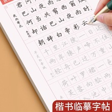 楷书练字帖临摹全套楷书入门基础训练练字神器钢笔硬笔书法专用