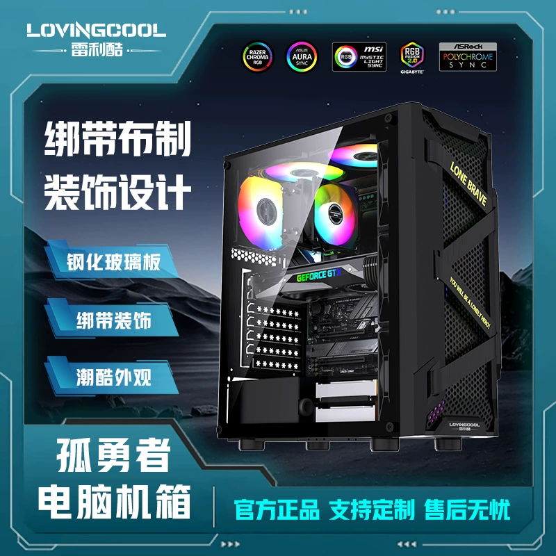 LBL LOVINGCOOL Шасси боковое прозрачное закаленное стекло настольный ATX хост-бокс киберспорт игровой настольный компьютерbox