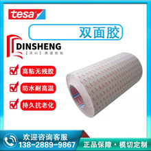 tesa德莎58323半透明无纺布0.075mm厚度FPC电池模组固定双面胶