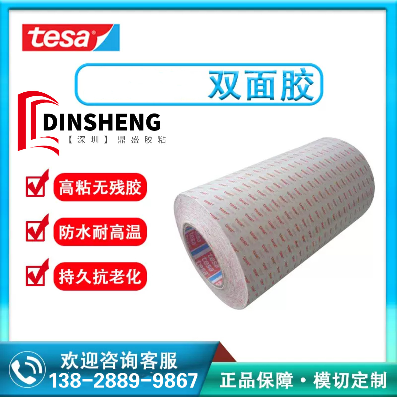 德莎tesa 68532 双面薄膜抗反弹胶带 弯曲表面的固定