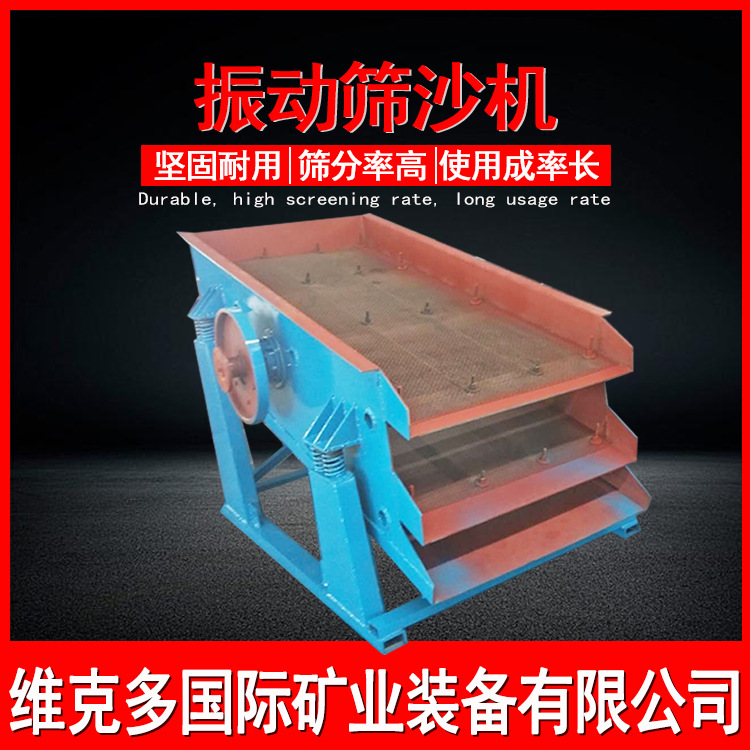振动筛选机生产厂家 矿用石料振动筛砂石沙子筛分设备 小型振动筛