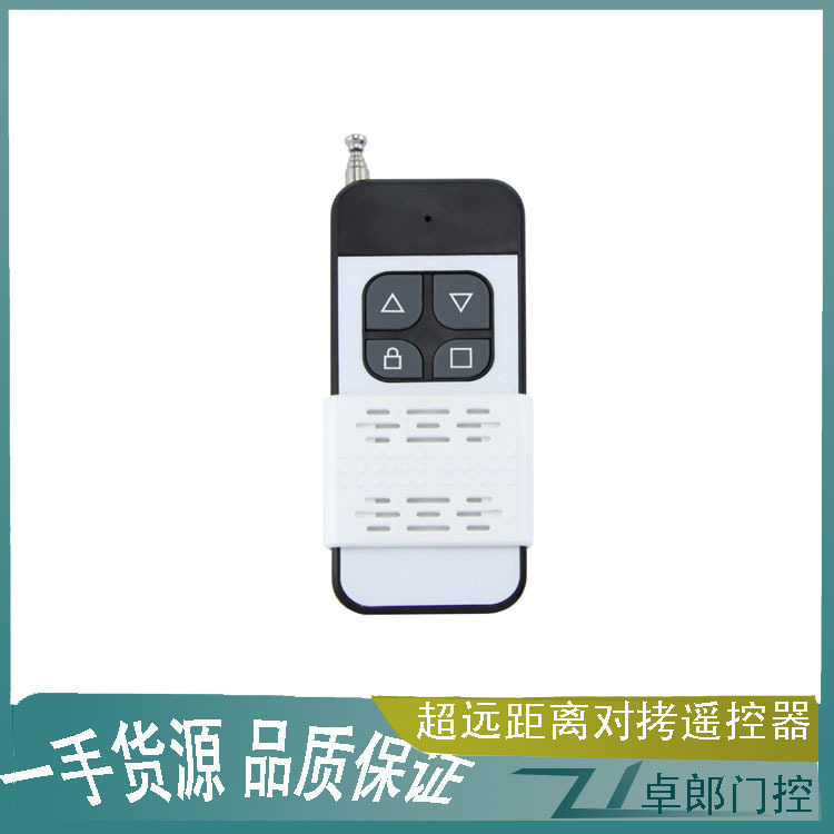 超远距离对拷贝车库门卷帘门卷闸门道闸伸缩门遥控器433钥匙