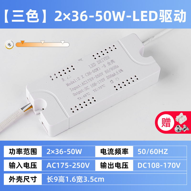 Accesorios de la lámpara de techo LED fuente de alimentación de corriente constante de dos colores IC lastre 8W12W24W36W rectificador de voltaje variable