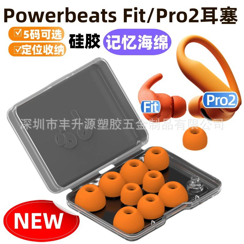 Suitable for Beats Powerbeats Fit Pro 2 Earplugs, Ear Caps, Earmuffs, Silicone Memory Foam Earphone Covers
