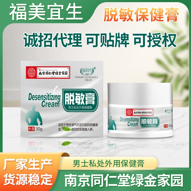 Нанкинский крем Tongrentang Lvjin Home для внешнего применения с задержкой времени для длительного снижения чувствительности