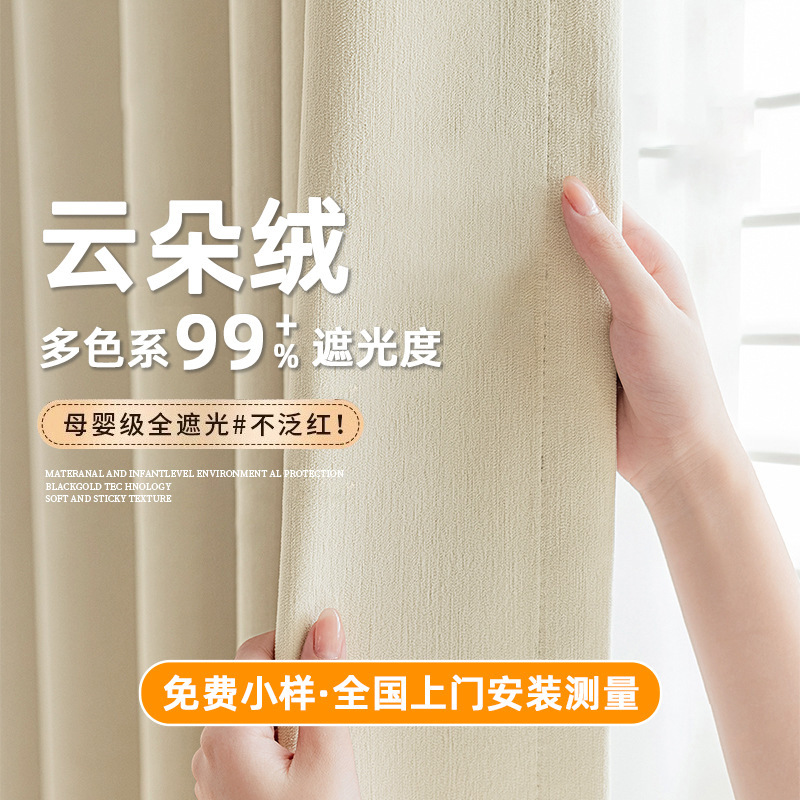Full Blackout Chenille French Curtains for Bedrooms, High-End Blackout Curtains, Shaoxing Keqiao Curtain Fabrics, Finished Products, Customized