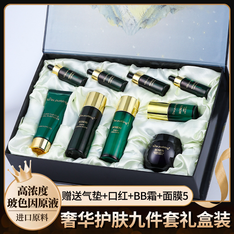 官方正品玻色因9件套水乳护肤套装化妆品补水保湿提亮肤色抖音快