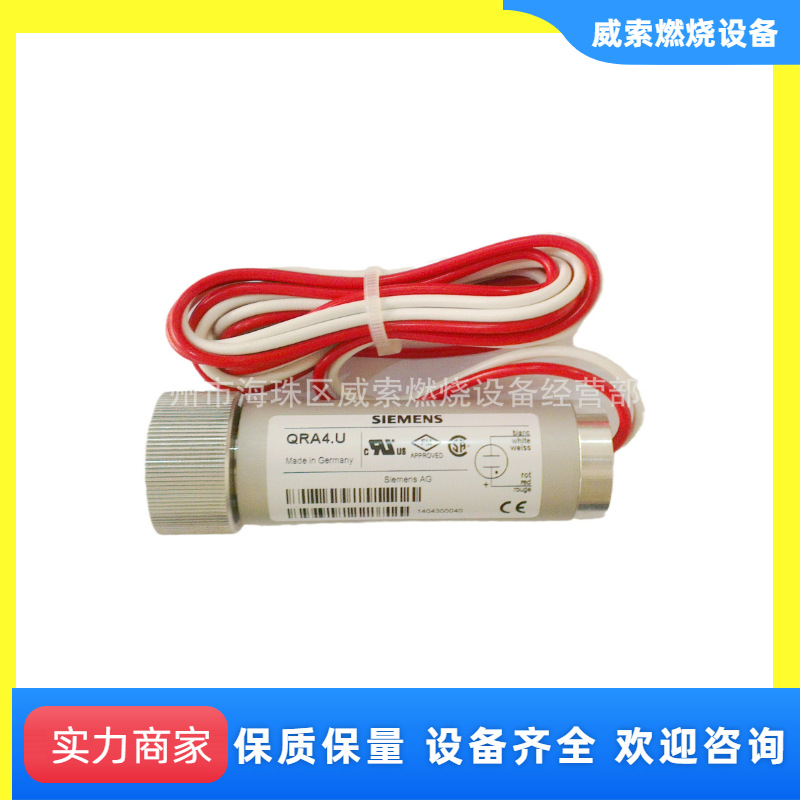德国原装进口SIEMENS电眼QRA4U火焰监测器 天时燃烧器紫外线电眼