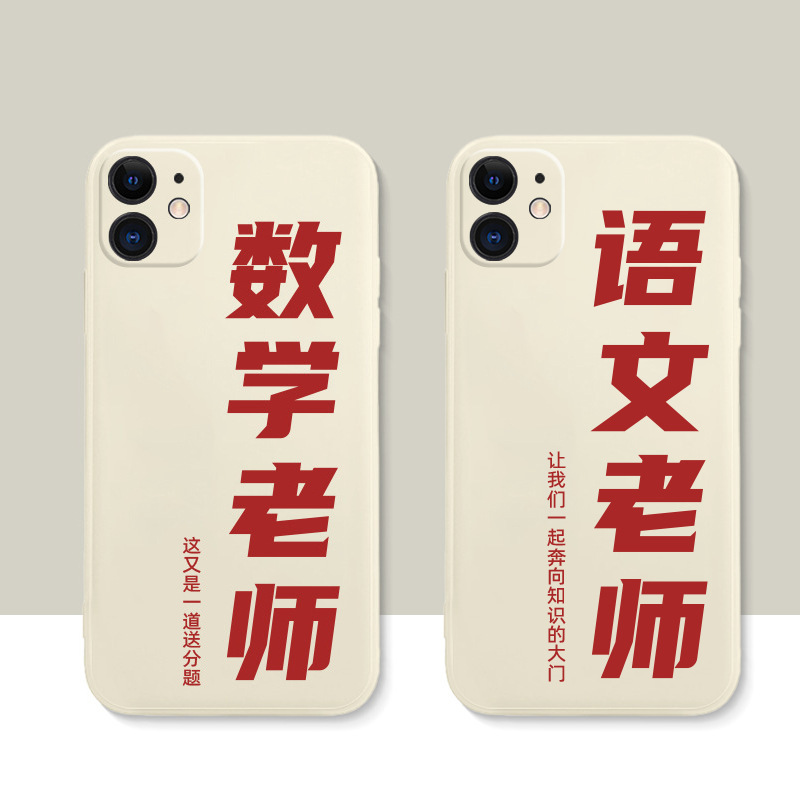 Suitable for People's Teacher Mobile Phone Case Apple 17 Class Teacher iPhone 16 Roll to Learn Chinese Mathematics 14Pro