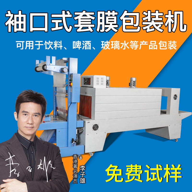 套膜機半自動袖口式 pe膜包裝機 玻璃水啤酒塑封機 紙箱熱收縮機