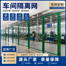 车间隔离网工厂区域划分铁丝网围栏可加门工业防护围网云贵川现货