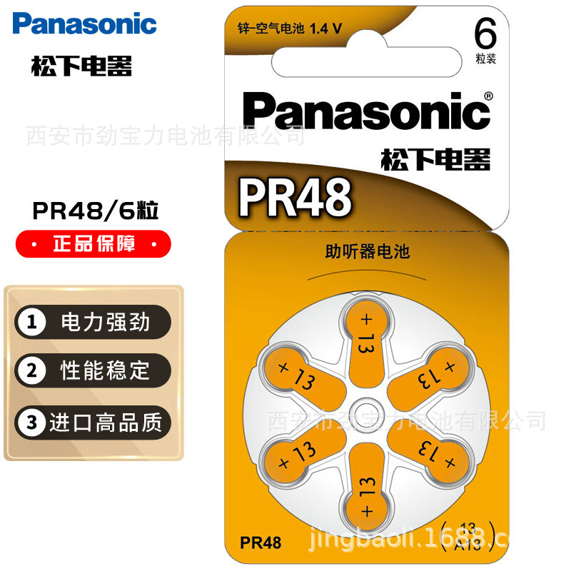 Panasonic松下A13锌空气电池PR48 A13助听器电池1.4V适用S13耳机
