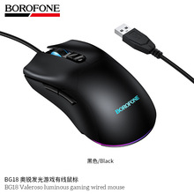 BOROFONE BG18发光游戏有线鼠标笔记本台式电脑便携式按键鼠标新