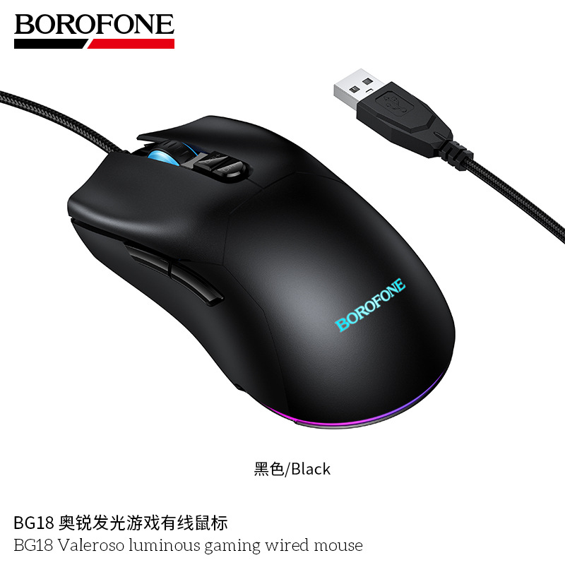 BOROFONE BG18发光游戏有线鼠标笔记本台式电脑便携式按键鼠标新