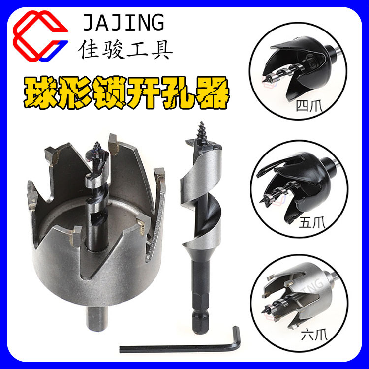 球形锁开孔器合金四爪五爪六爪门锁开孔木板门把手扩孔钻头套装
