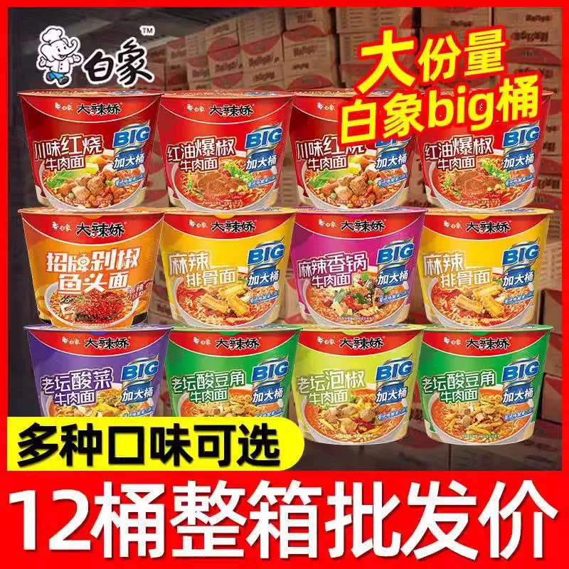 Белый слон большая пряная лапша быстрого приготовления