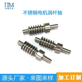 厂家直供不锈钢涡杆轴耐疲劳精密电机传动轴不锈钢涡杆轴高精度