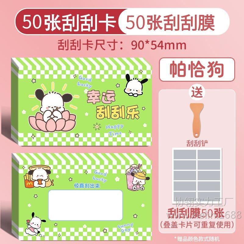 [업그레이드 및 두꺼워짐] 파차견 50매 + 스크래핑 필름 + 삽