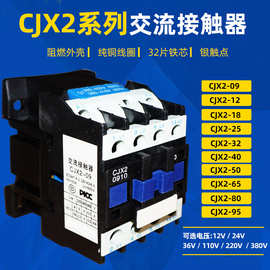 交流接触器CJX2-1210接触器0910/1810/2510