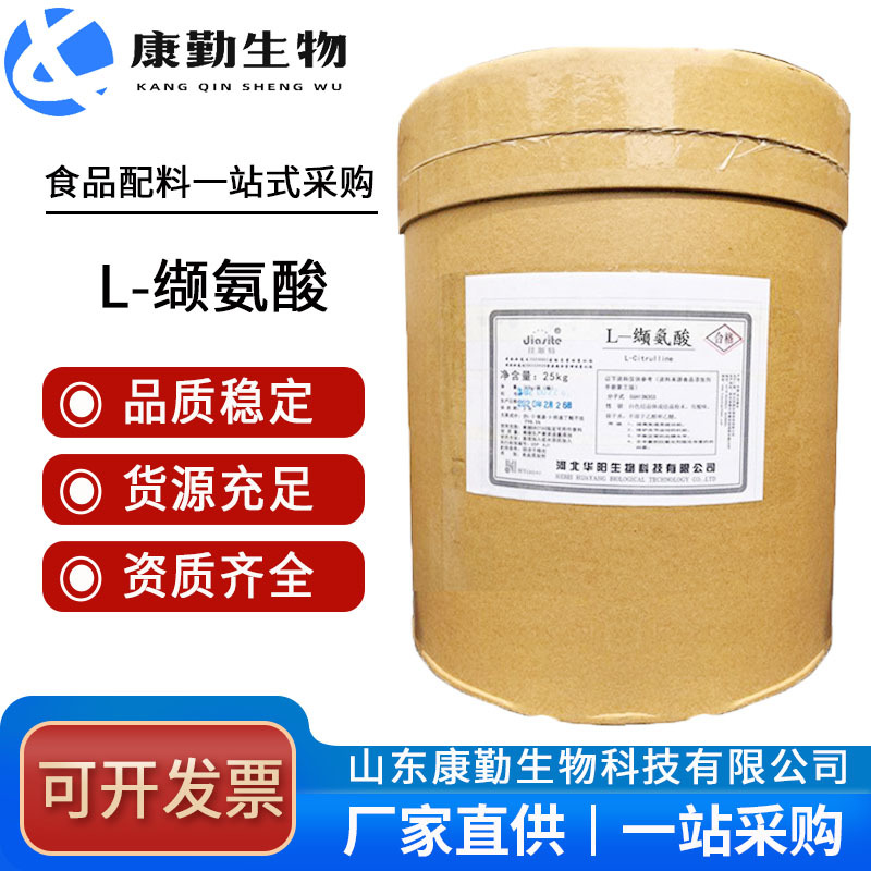 华阳L-缬氨酸食品级营养强化剂氨基酸缬氨酸25kg/桶 L-缬氨酸