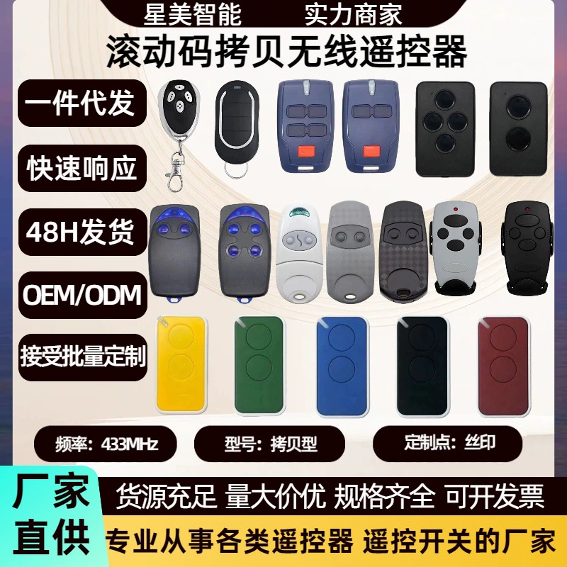 AT-4 CAME NAEEV Nice433.92MHz DOORHAN BFT MITTO滚动码遥控器