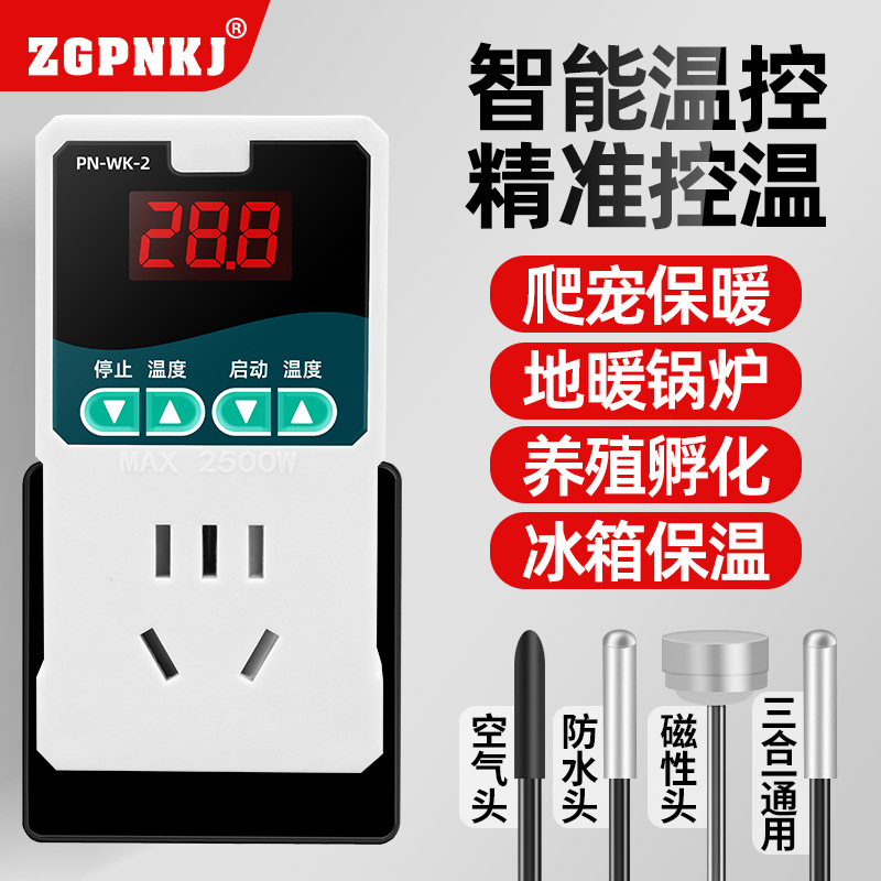 智能数显温度控制器插座鱼缸宠物加热温控器地暖锅炉可调温控开关