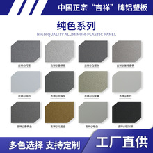 定制铝塑板上海吉祥外墙广告招牌幕墙铝塑复合板 氟碳铝塑板批发
