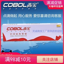 高宝色带架用于得实AR400 DS980 DS910AR400II 爱信诺SK810 TY8