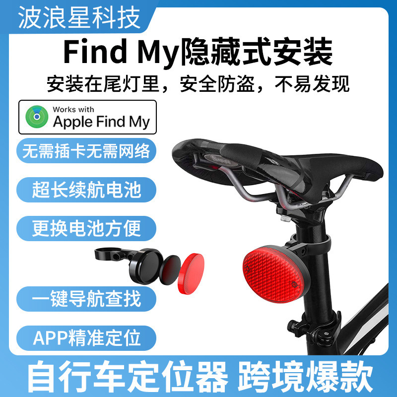 Bicycle Find My Anti-Lost Device, Hidden Tail Light, Ultra-Long Battery Life, No Charging Required, Tag One-Touch Finder and Locator