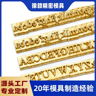 自定义活字模黄铜模具 热压烫印烫金皮革压印LOGO印章蛋糕烙印版
