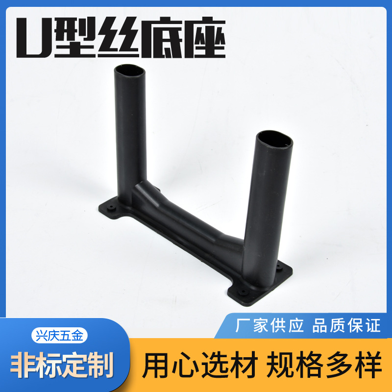 U型丝保护套隔塑料隔离套分离套预埋件隔离件工字钢U型环套管底座