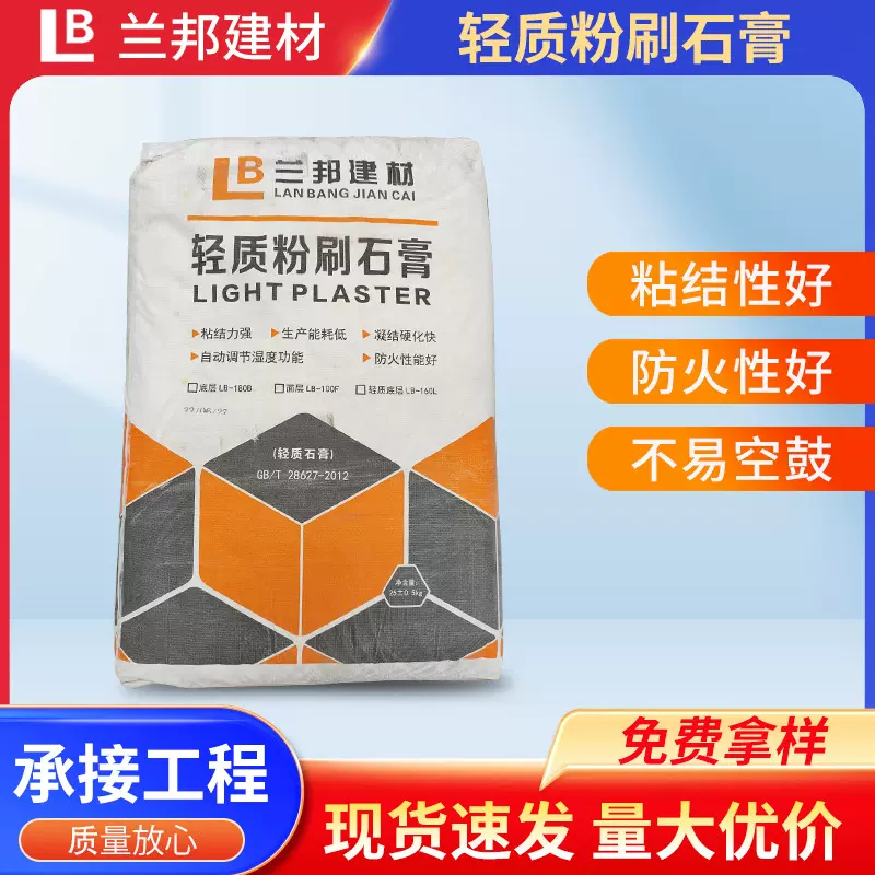 轻质粉刷石膏建筑层抹灰混合抗裂石膏内墙石膏粉找平冲筋粉刷砂浆