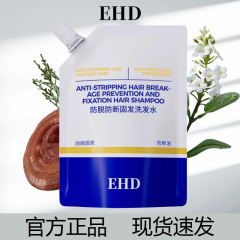 EHD防脱固发洗发水100ml控油蓬松柔顺防断清爽洗头膏正品洗发露