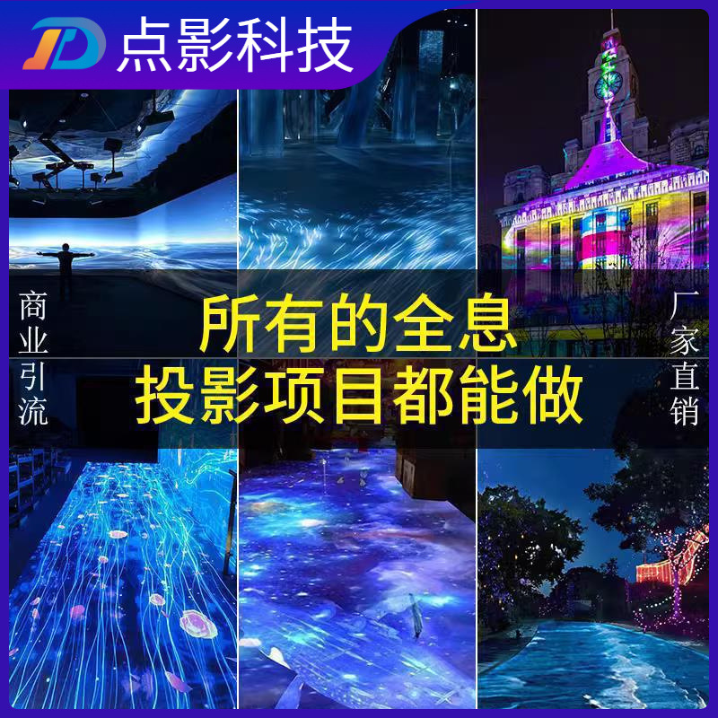 Immersive Holographic Projection Floor Interactive Restaurant Corridor Corporate Culture Wall Exhibition Hall Building Outdoor Cultural Tourism Lighting