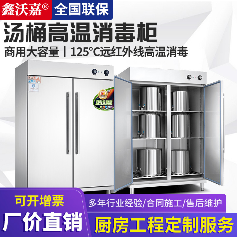 商用大型远红外线高温汤桶餐具碗碟杯消毒柜杀菌学校食堂医院餐厅