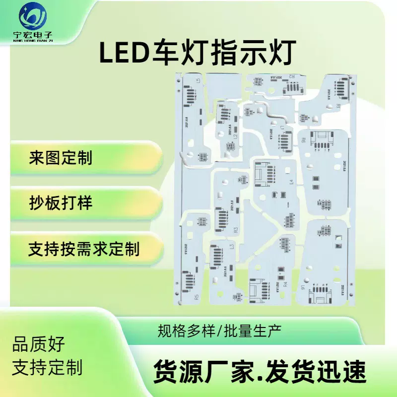 LED车灯指示灯定制 生产厂家 LED铝基板玻纤板制造商厂家批发定制