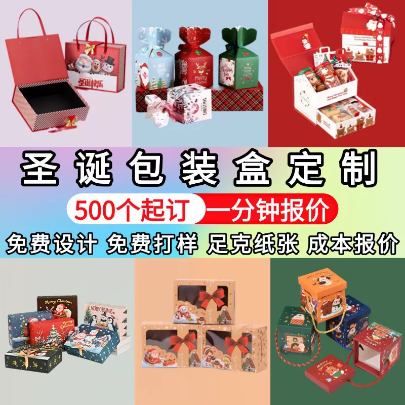 圣诞节包装盒定制平安夜苹果纸盒印刷开窗蛋糕彩盒礼物手提礼品盒