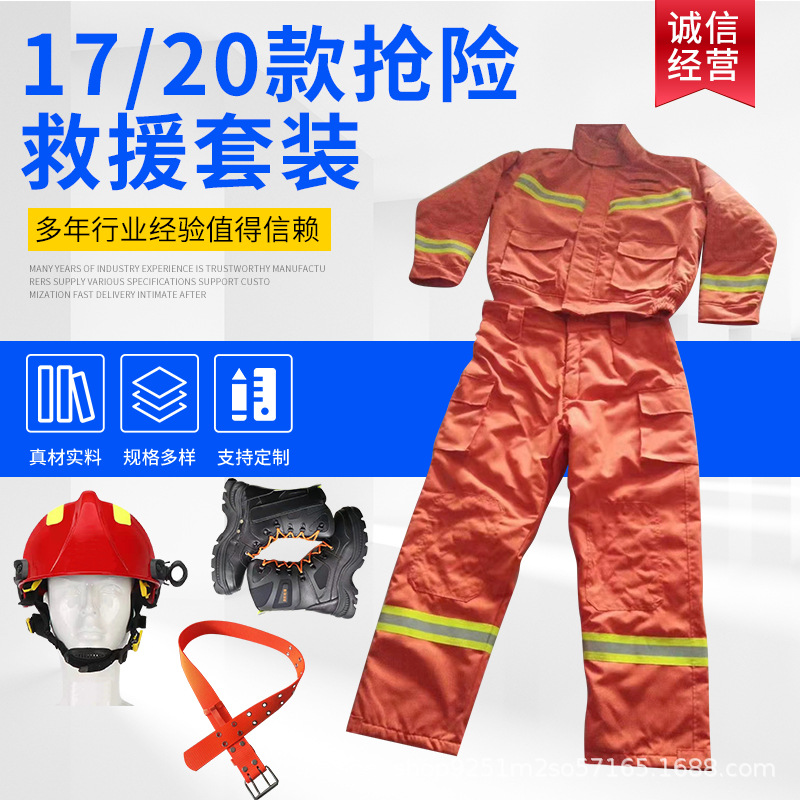 消防员灭火防护服现货供应17款抢险救援消防服套装森林防火救援服