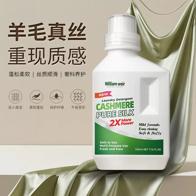 羊绒真丝洗涤剂羊绒衫防缩水洗衣液防蛀护理桑蚕丝毛衣清洗剂批发
