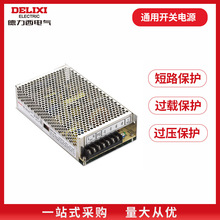 德力西LED开关电源24v 12V监控CDKU-S 50/100W直流10a灯箱LRS电源