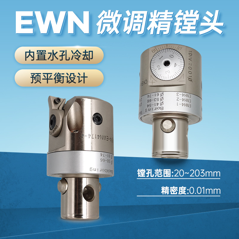 LBK精镗刀微调头BMB20 25 32EWN可调式高精度精镗头RBH双刃粗镗头