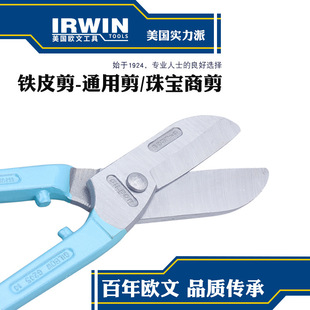 American IRWIN Owen imported iron scissors stainless steel plate scissors wire iron net scissors white iron scissors 10-inch scissors iron sheet