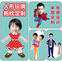 来图定做抱枕靠垫定制毛绒卡通异形抱枕公司活动礼品创意外贸抱枕